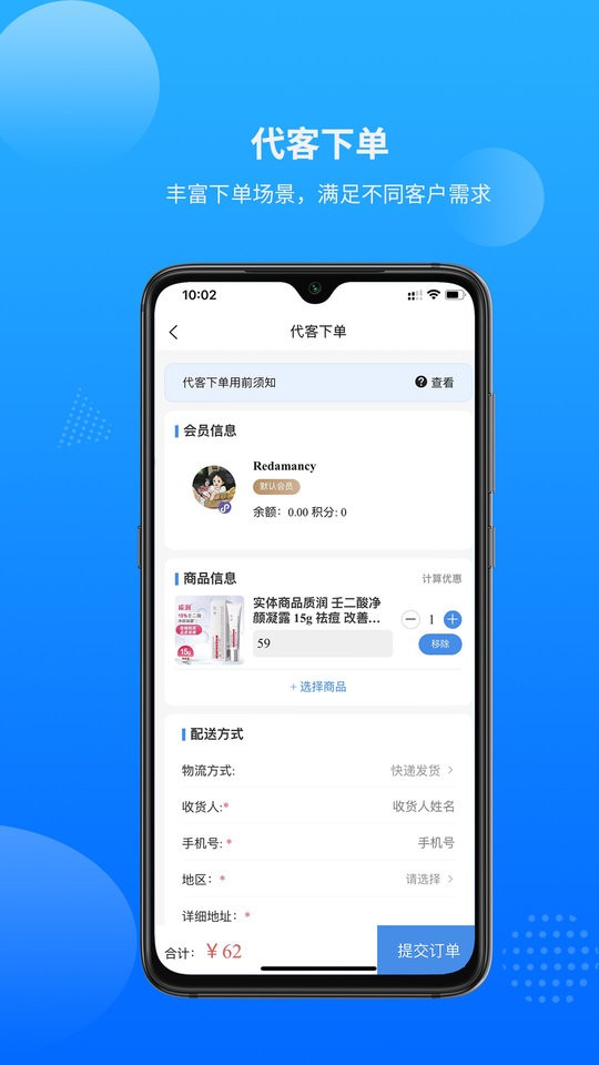 新零售中台软件截图3
