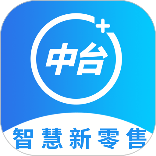 新零售中台软件v2.8.0