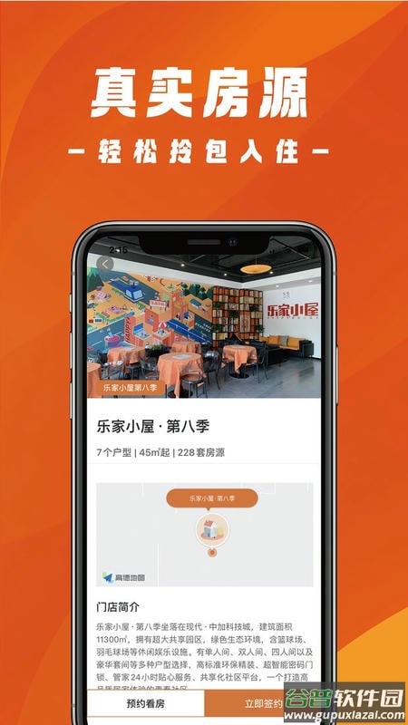 乐家小屋app下载