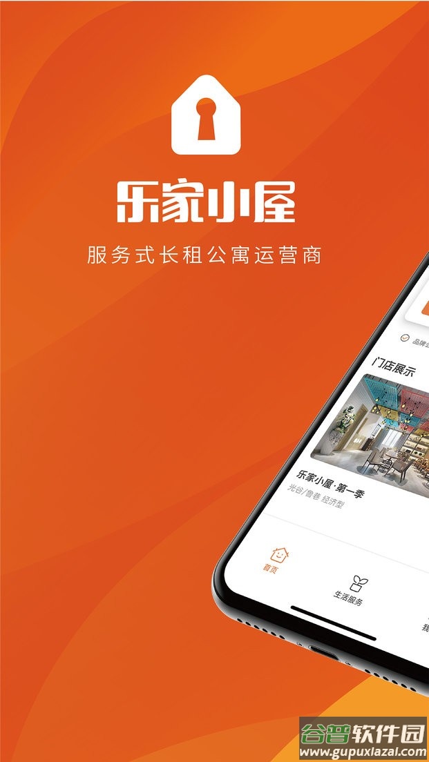 乐家小屋官方版截图1