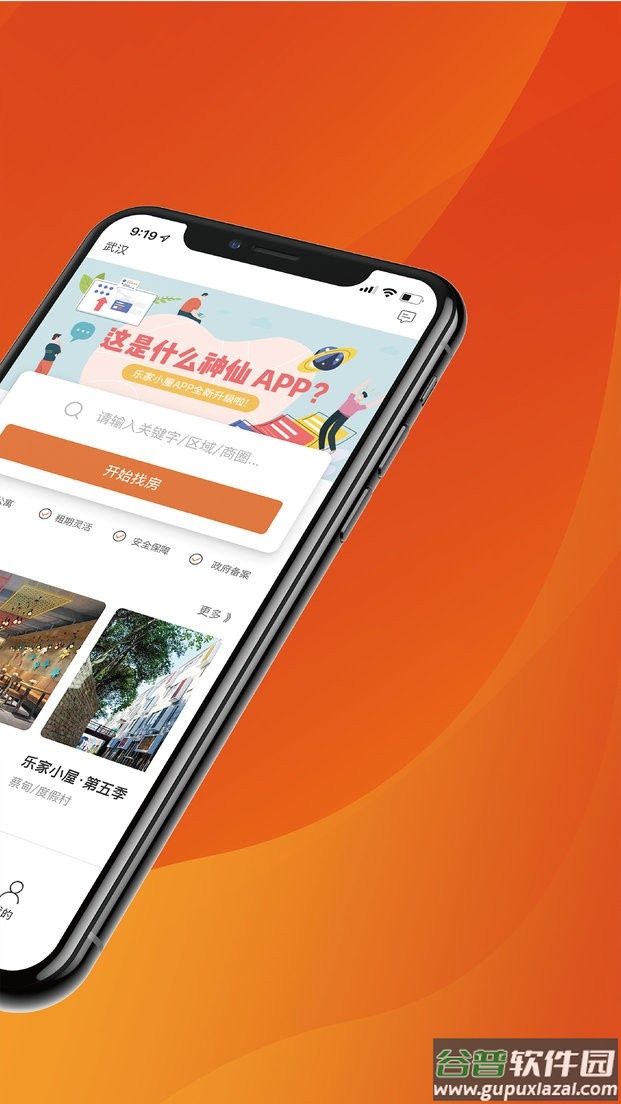 乐家小屋官方版截图2