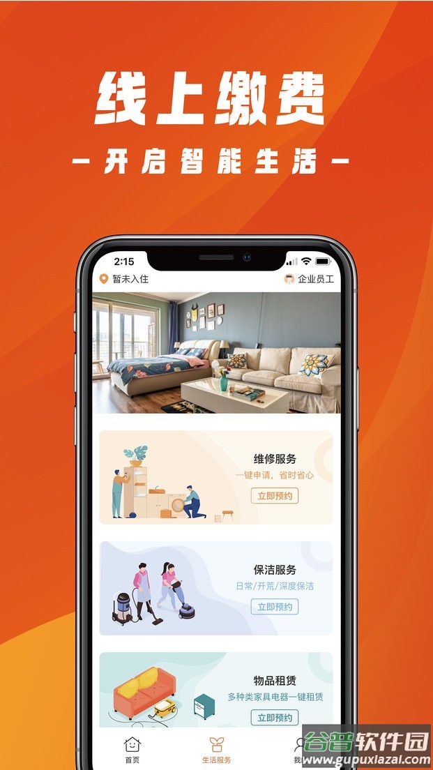 乐家小屋官方版截图3