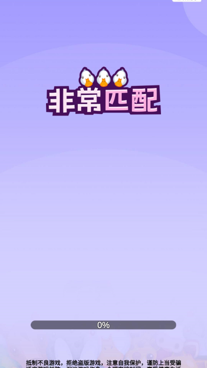 非常匹配红包版截图1