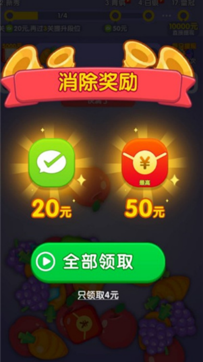 非常匹配红包版截图3