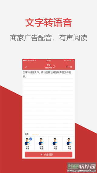 朗读女配音手机版截图1