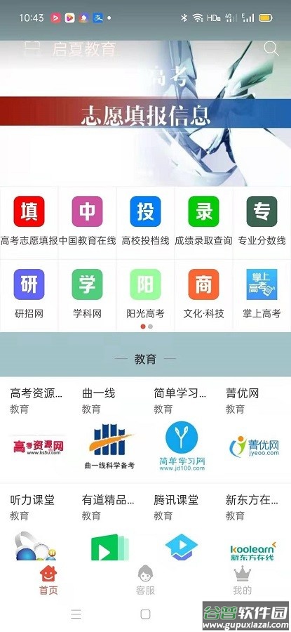 启夏教育app下载安装