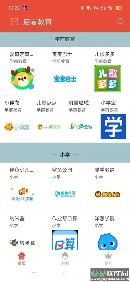 启夏教育手机版截图3