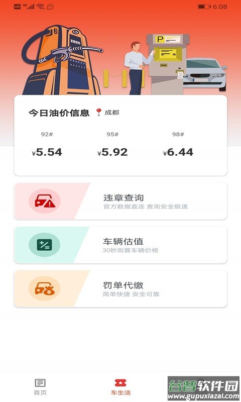 西瓜二手车官方版