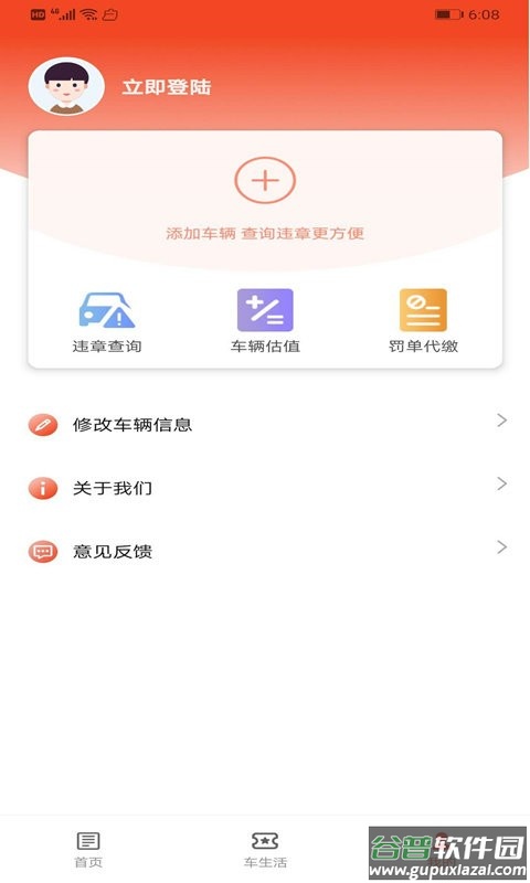 西瓜二手车官方版截图2