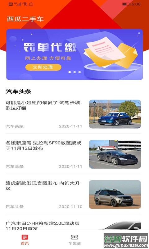 西瓜二手车官方版截图3