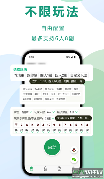 自动记牌器app