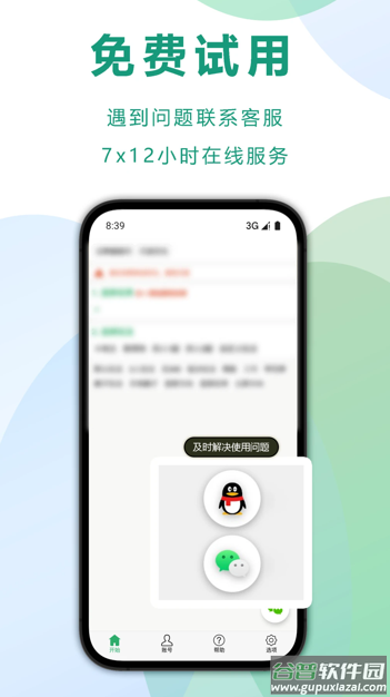 自动记牌器app