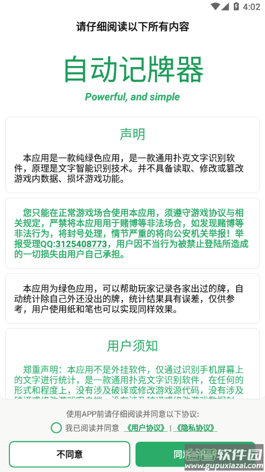 自动记牌器app截图2