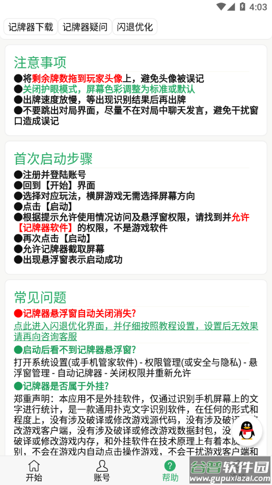 自动记牌器app截图4