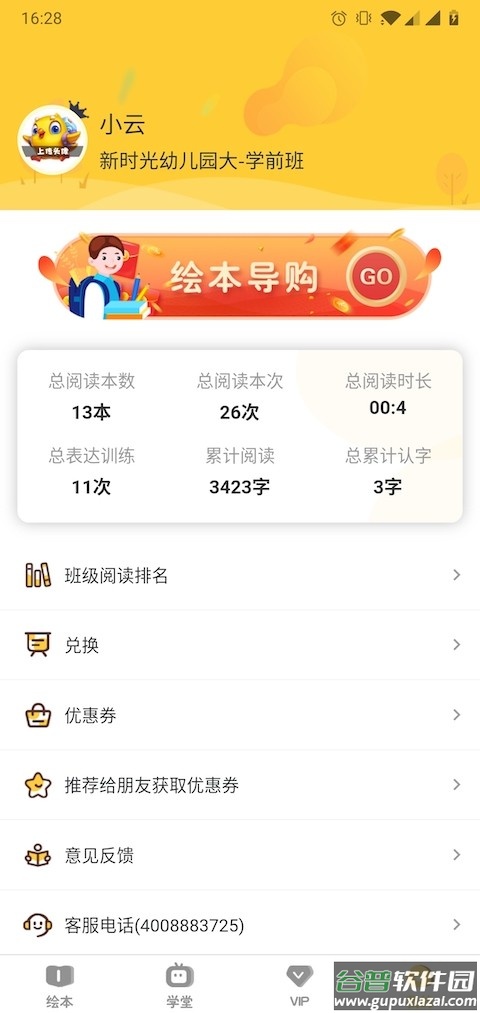 球球绘本免费版截图1