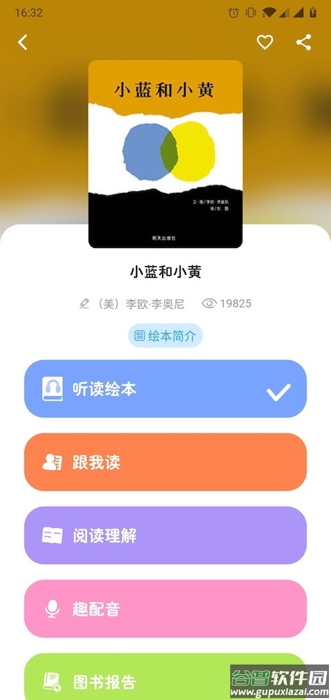 球球绘本免费版截图2