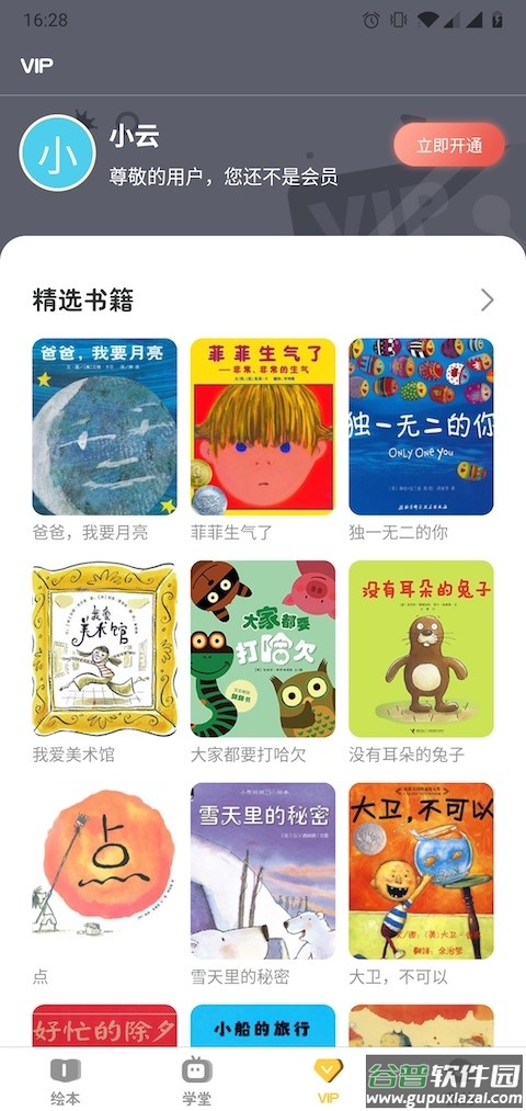 球球绘本免费版截图3