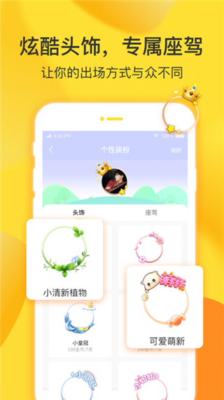 窝窝语音app截图1