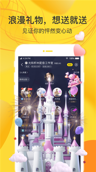 窝窝语音app截图2