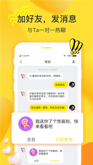 窝窝语音app截图3