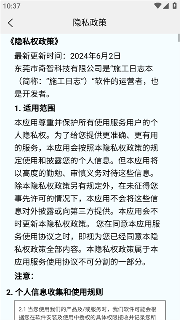 施工日志手机手机免费版