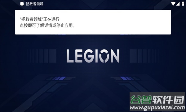 拯救者领域超广视野截图1