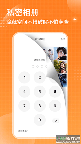 坚果隐藏相册app截图1