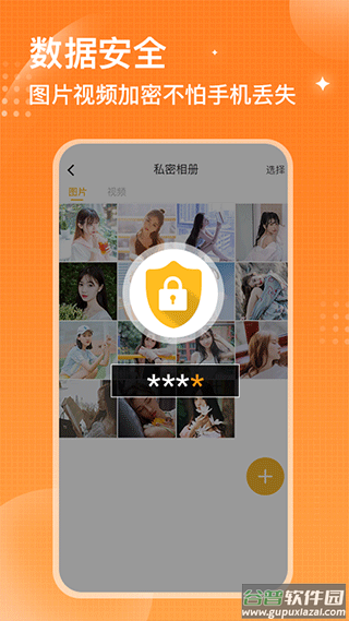 坚果隐藏相册app截图3