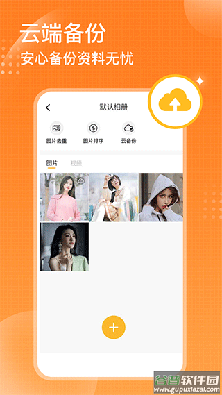 坚果隐藏相册app截图4