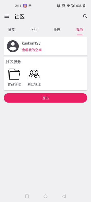 铁锈助手最新版下载安装截图1
