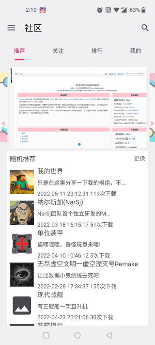 铁锈助手最新版下载安装截图2