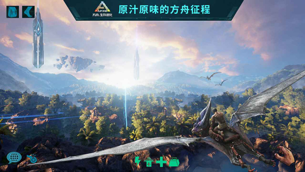 方舟生存进化手游联机版最新版截图5