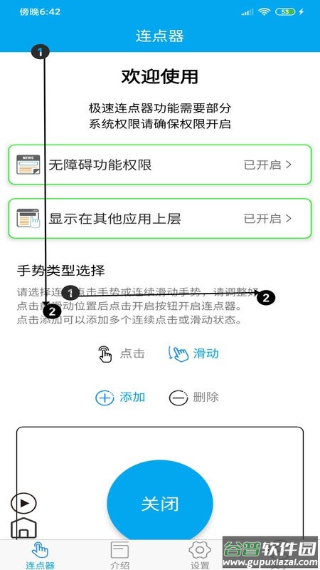 超级连点器app 超级连点器手机版下载