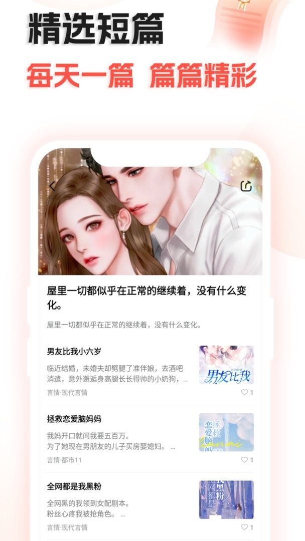 奇热故事最新版截图1