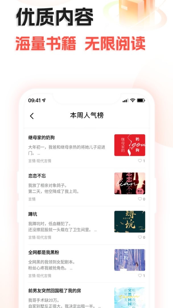 奇热故事最新版截图2