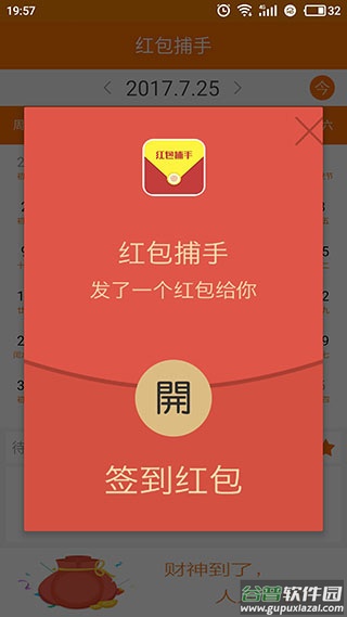 红包捕手2025最新版本截图1