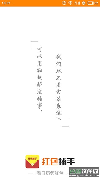 红包捕手2025最新版本截图2