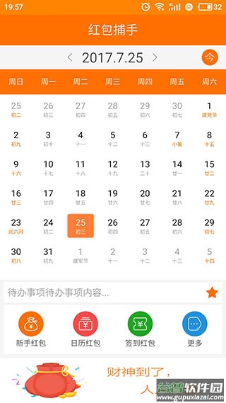 红包捕手2025最新版本截图4