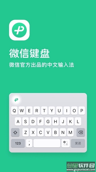 微信键盘下载安装手机版