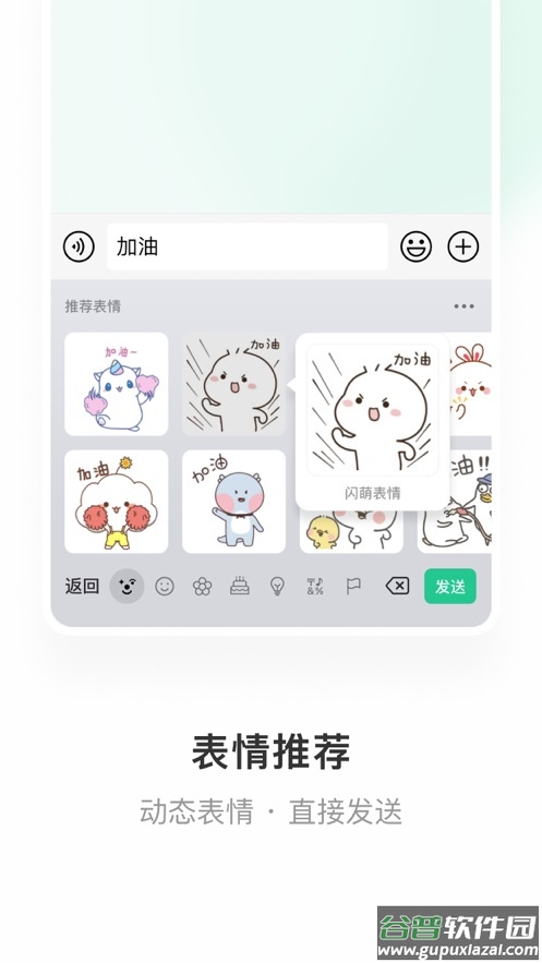 微信键盘下载安装手机版截图4