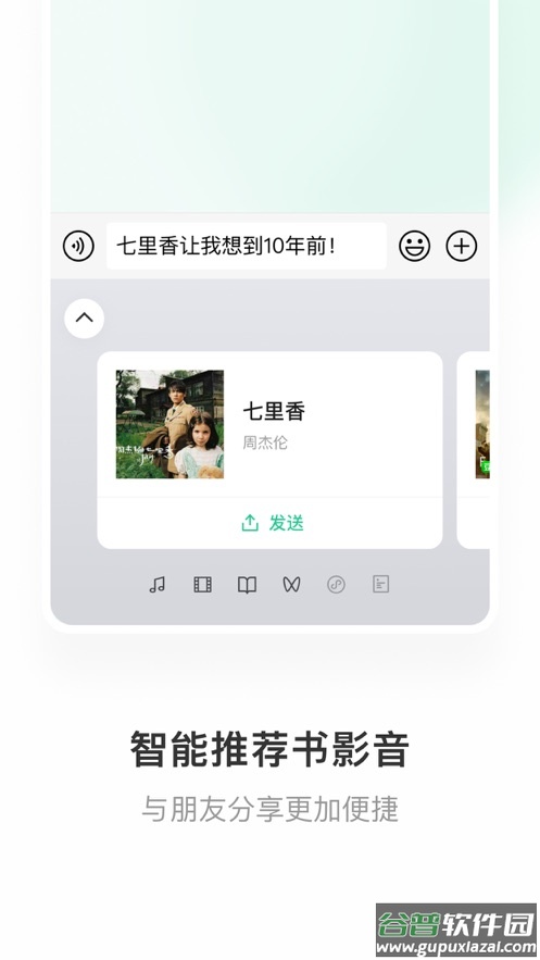 微信键盘下载安装手机版截图5