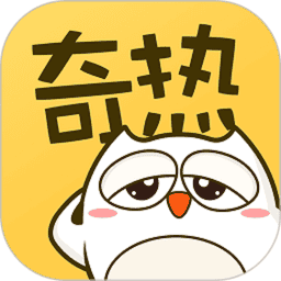 奇热漫画免费版v2.5.4