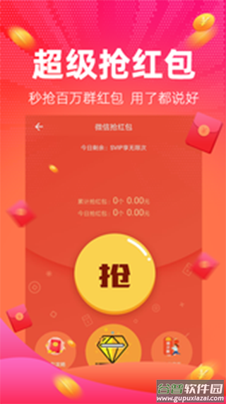 红包捕手微信抢红包软件截图1