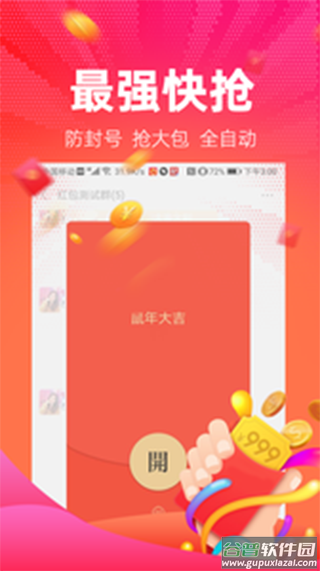 红包捕手微信抢红包软件截图2