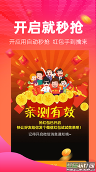 红包捕手微信抢红包软件截图3