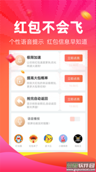 红包捕手微信抢红包软件截图4