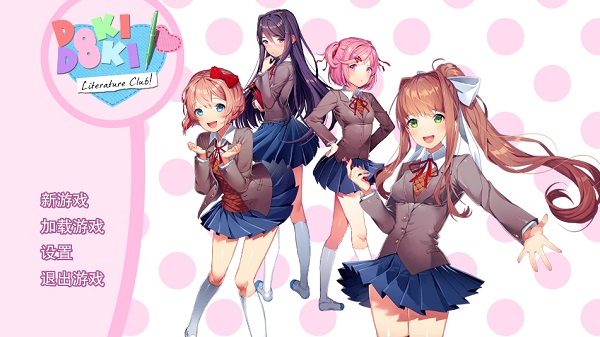 doki doki literary club中文版(DDLC)截图1