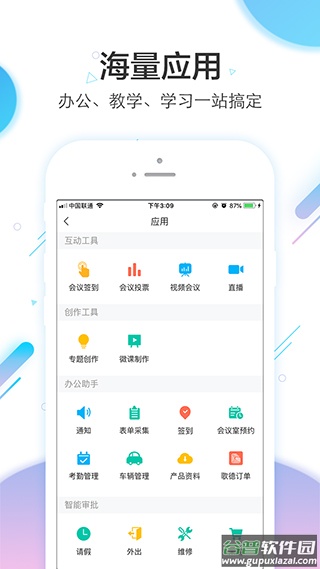 江西学习通app截图2
