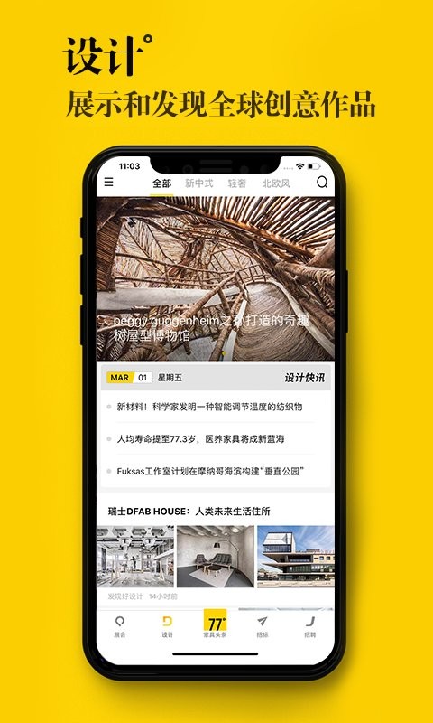 77度手机版截图3
