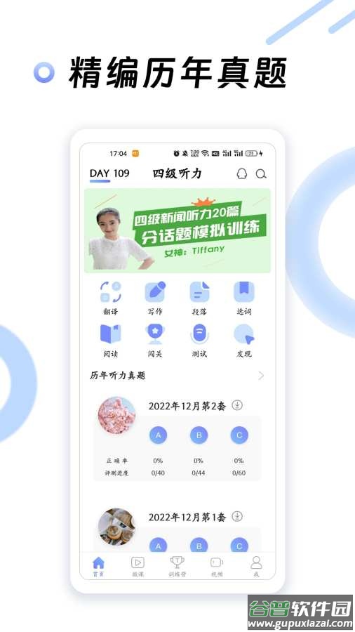 英语四级听力APP截图1